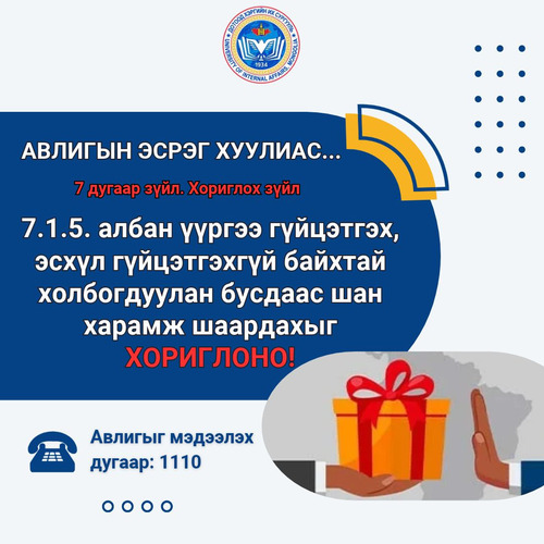 АВЛИГЫН ЭСРЭГ ХУУЛИАС...